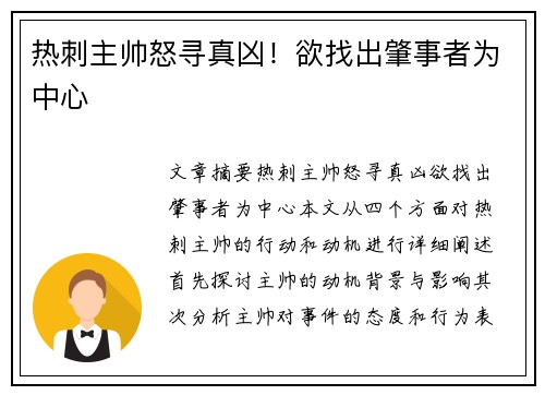 热刺主帅怒寻真凶!欲找出肇事者为中心 热刺主帅怒寻真凶!欲找出肇事者为中心