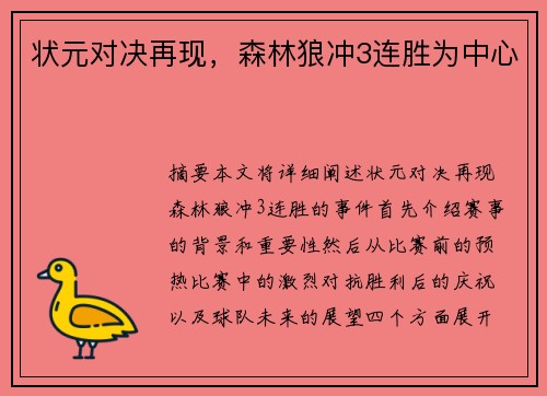 状元对决再现，森林狼冲3连胜为中心