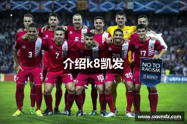 k8凯发(中国)天生赢家·一触即发